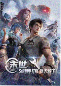 anime 品类封面 山海拾遗录